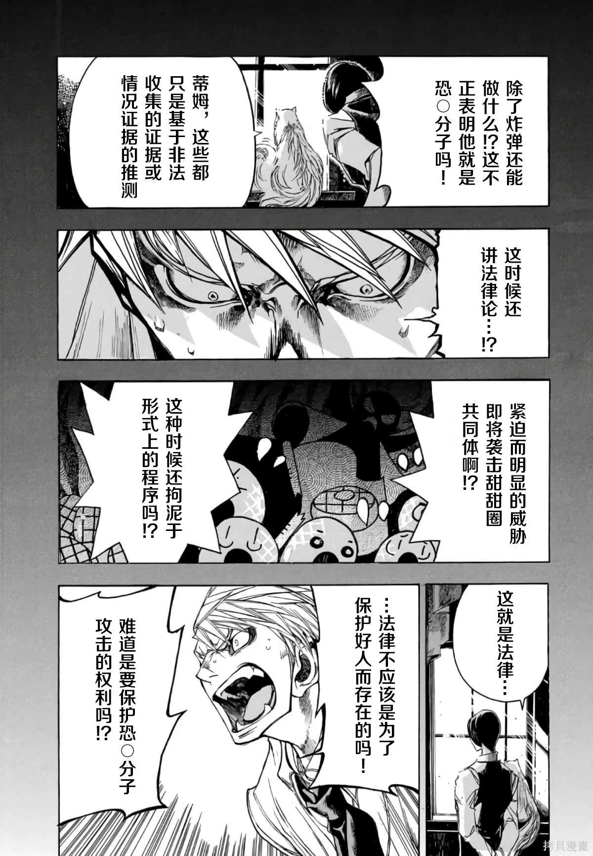 🍕恐怖教授的奇怪课程 第3卷第16话 第7页