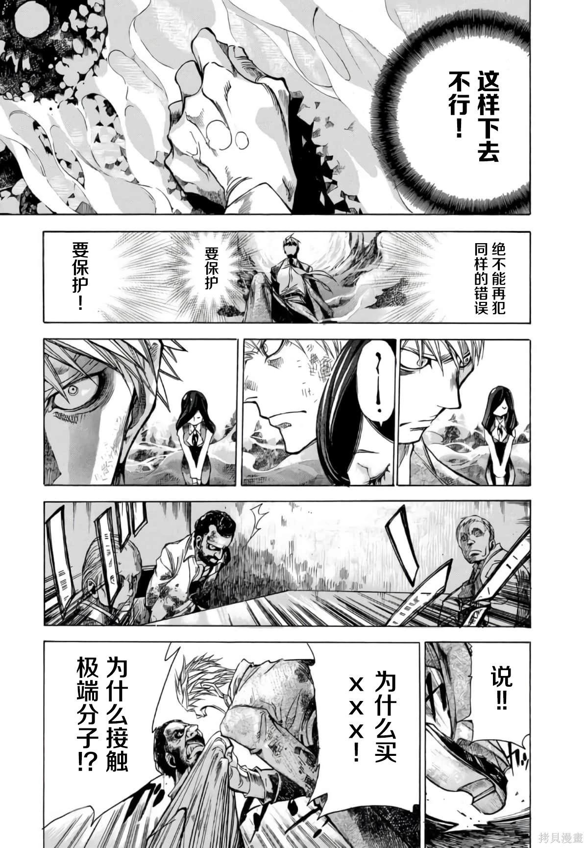🍕恐怖教授的奇怪课程 第3卷第16话 第8页