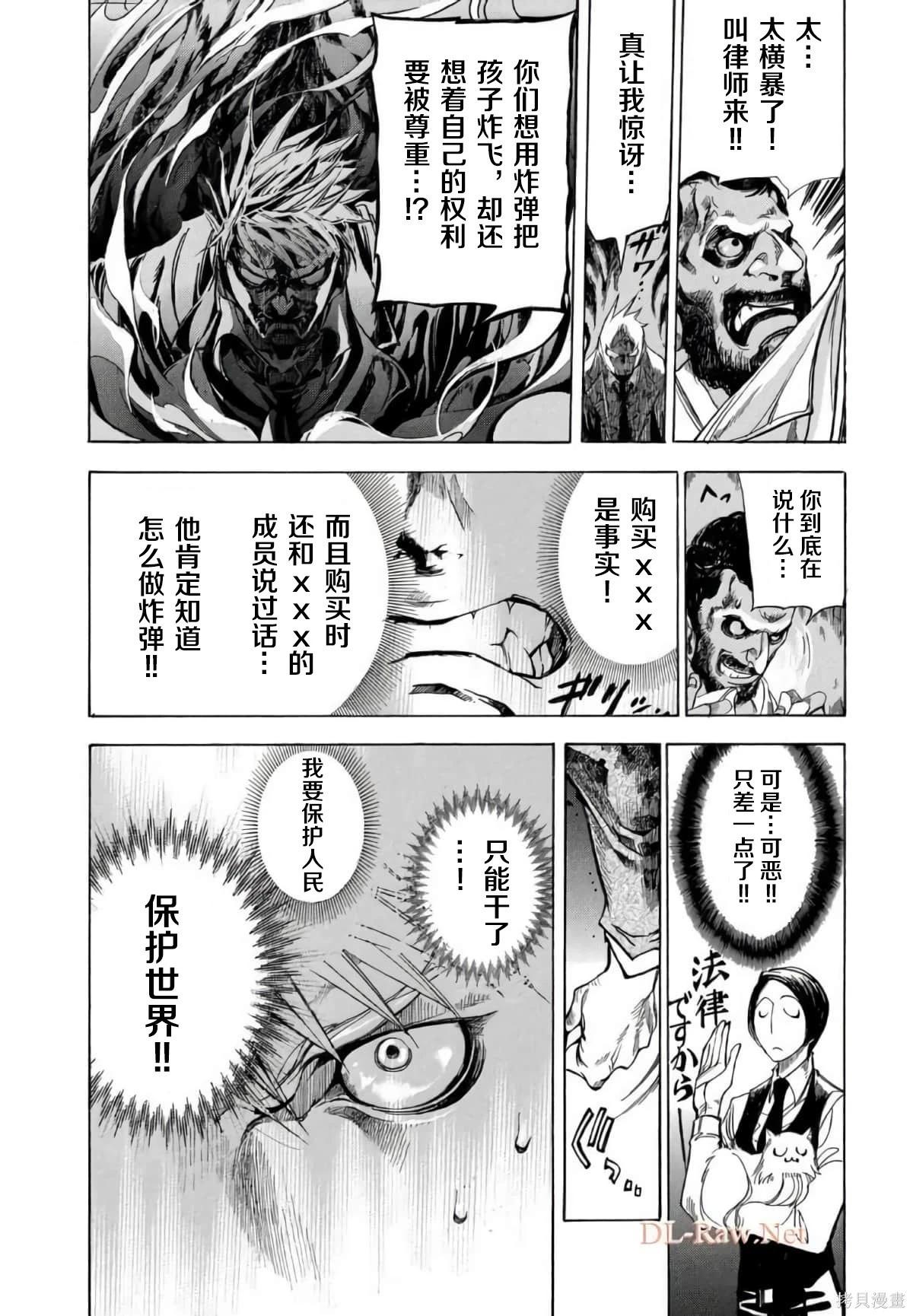🍕恐怖教授的奇怪课程 第3卷第16话 第9页