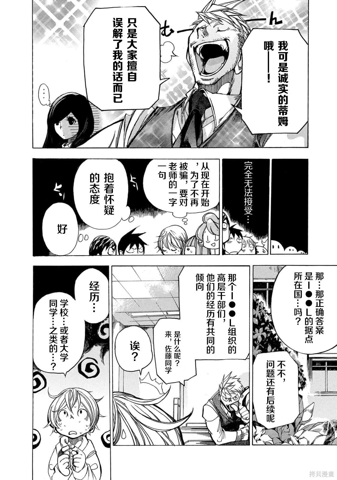 🍕恐怖教授的奇怪课程 第4卷第18话 第10页
