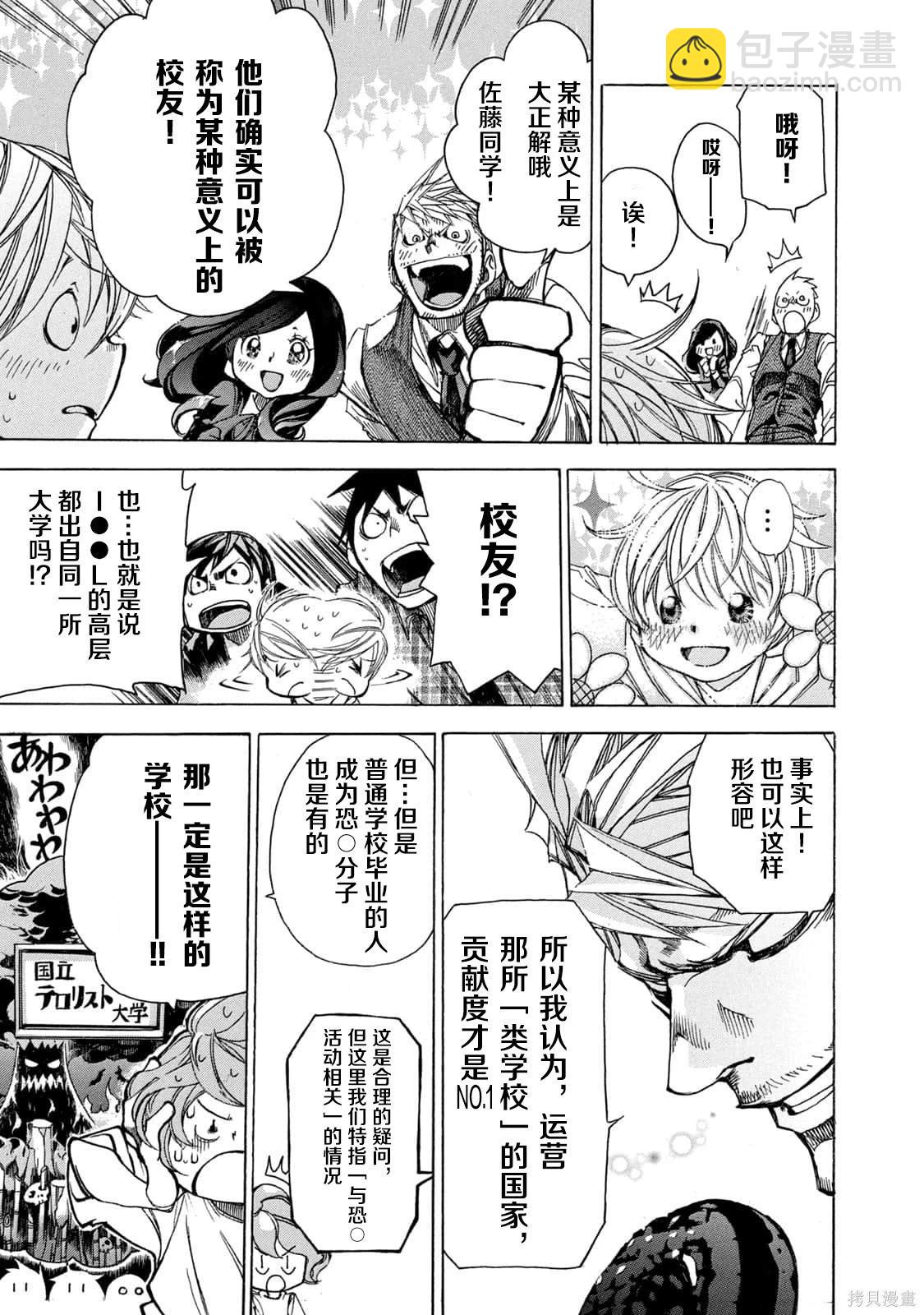 🍕恐怖教授的奇怪课程 第4卷第18话 第11页