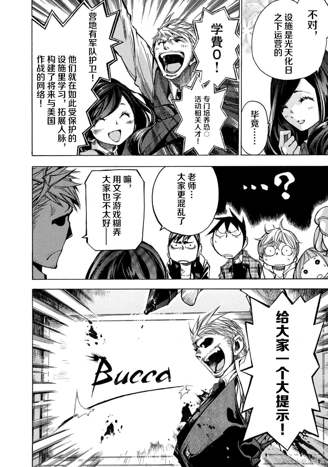 🍕恐怖教授的奇怪课程 第4卷第18话 第12页