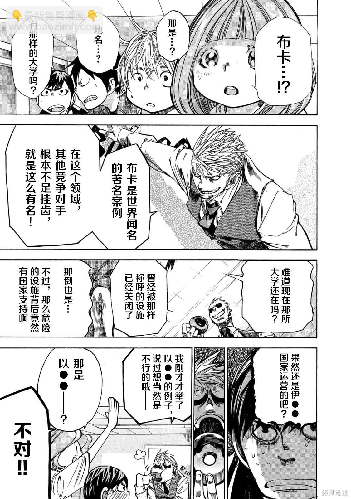 🍕恐怖教授的奇怪课程 第4卷第18话 第13页