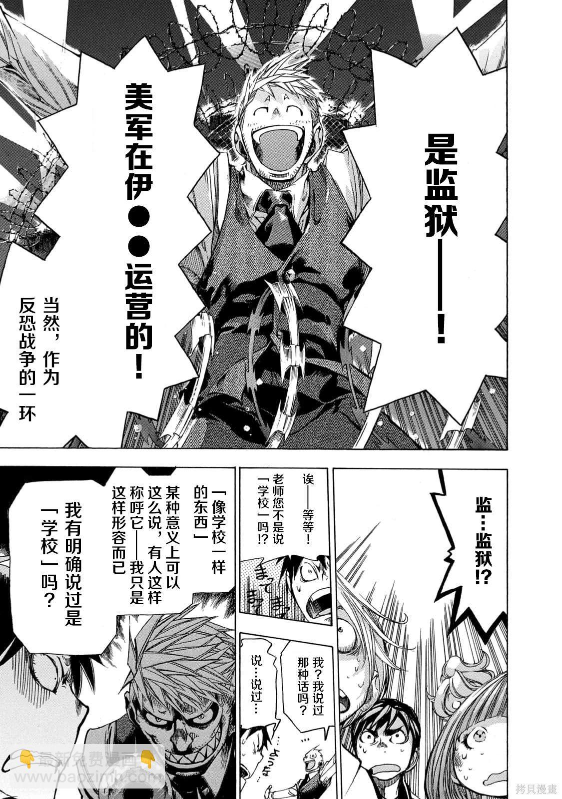 🍕恐怖教授的奇怪课程 第4卷第18话 第15页