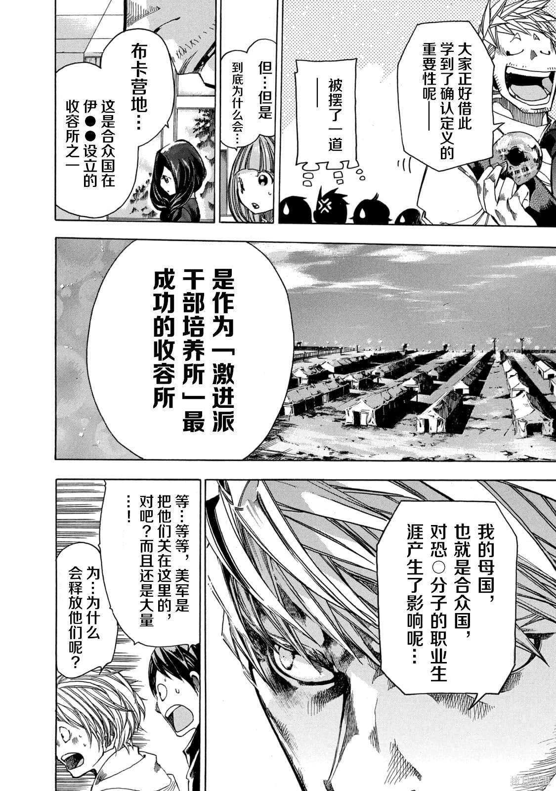 🍕恐怖教授的奇怪课程 第4卷第18话 第16页