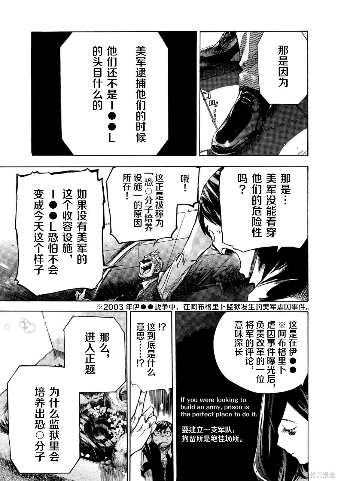 🍕恐怖教授的奇怪课程 第4卷第18话 第17页