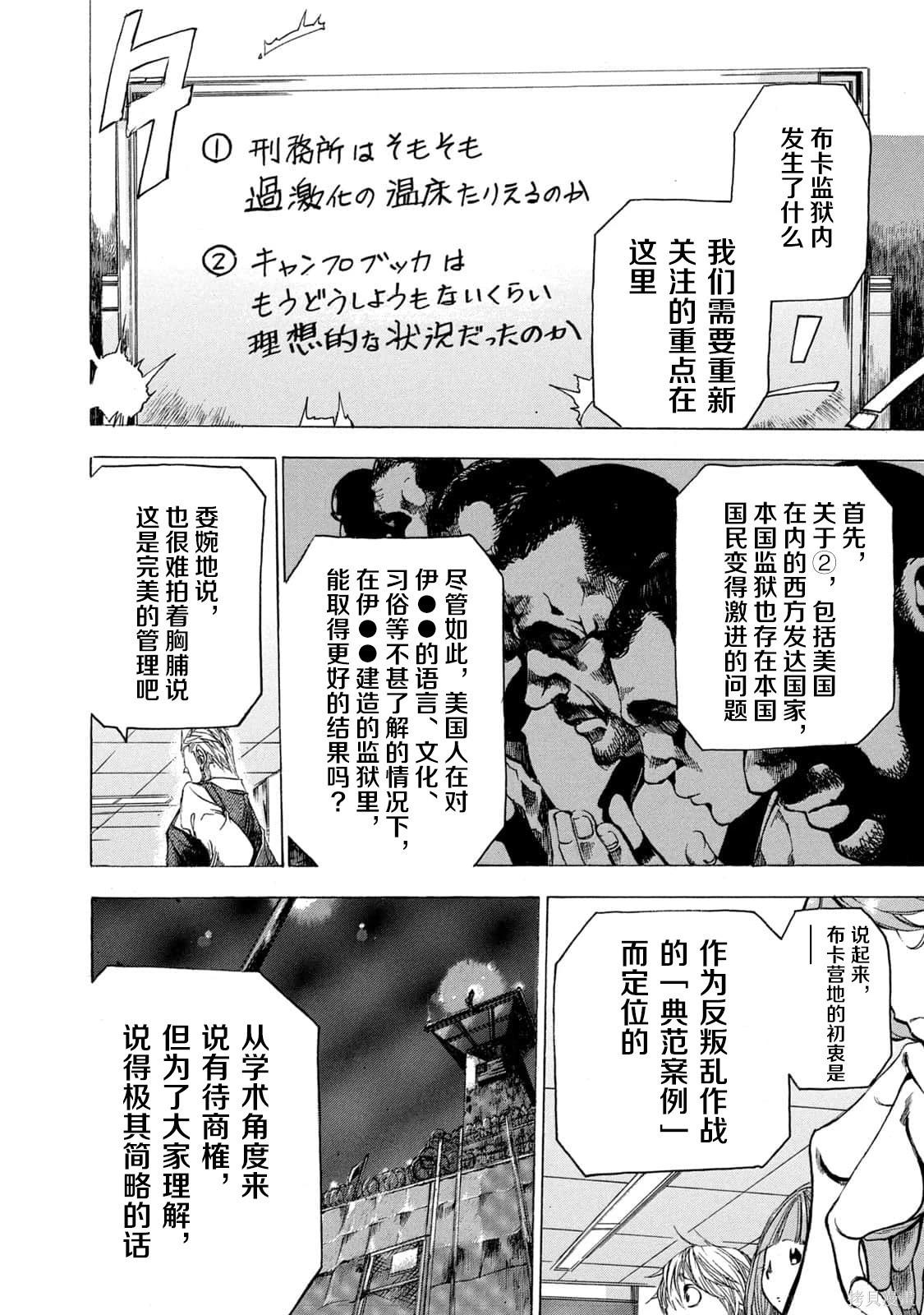 🍕恐怖教授的奇怪课程 第4卷第18话 第18页