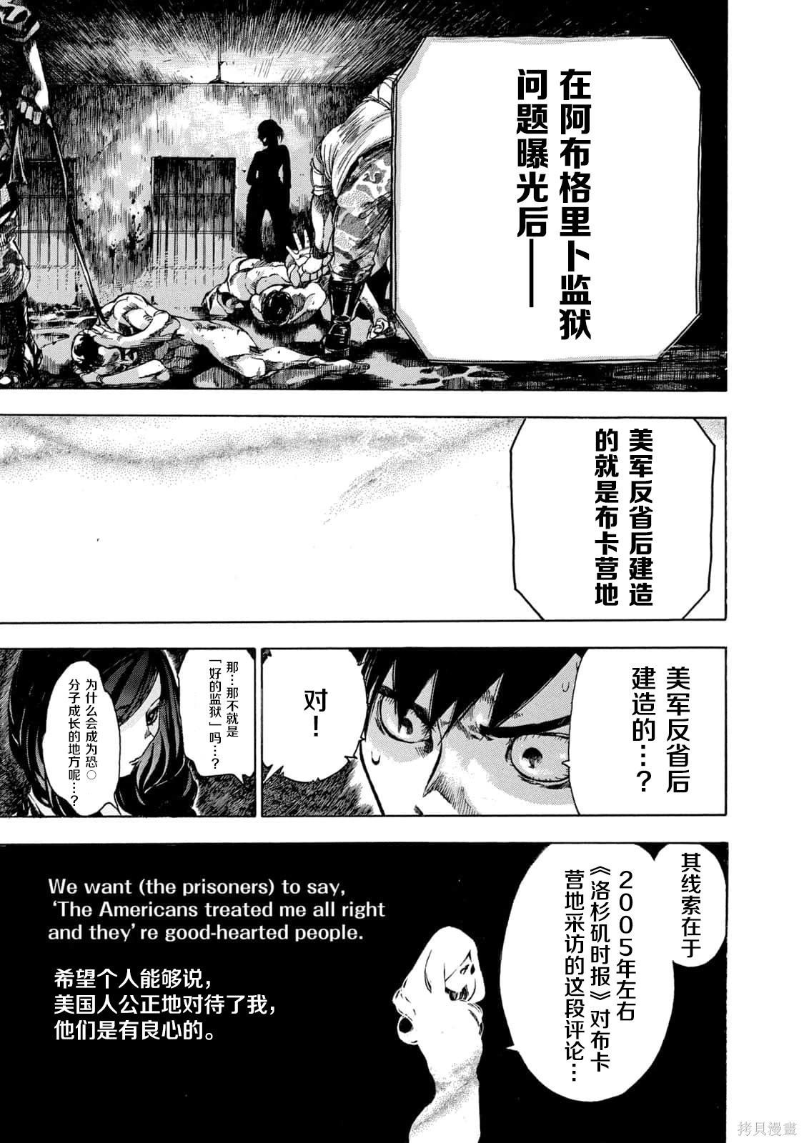 🍕恐怖教授的奇怪课程 第4卷第18话 第19页