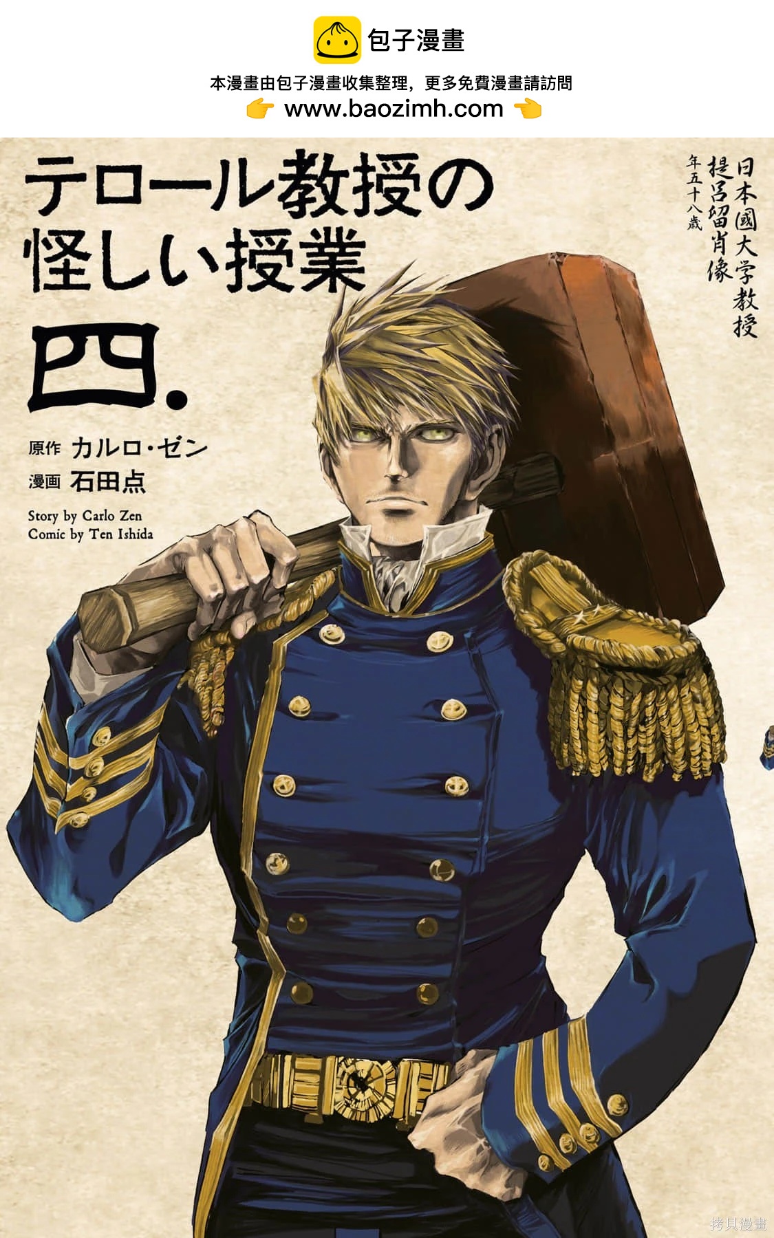 🍕恐怖教授的奇怪课程 第4卷第18话 第2页