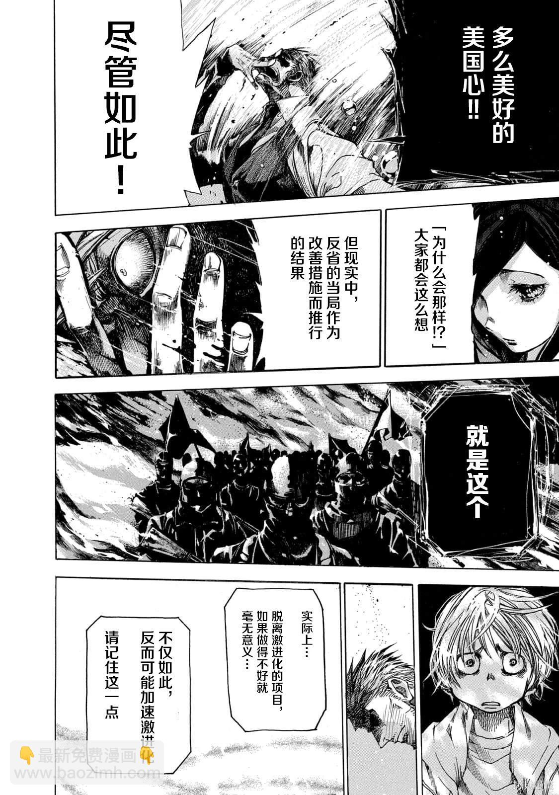 🍕恐怖教授的奇怪课程 第4卷第18话 第20页