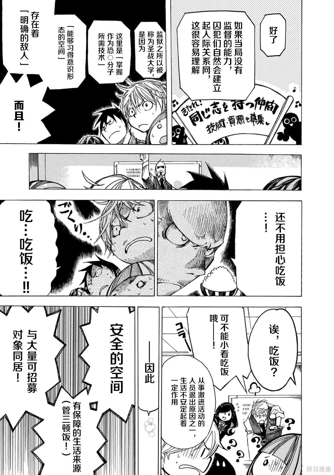 🍕恐怖教授的奇怪课程 第4卷第18话 第21页