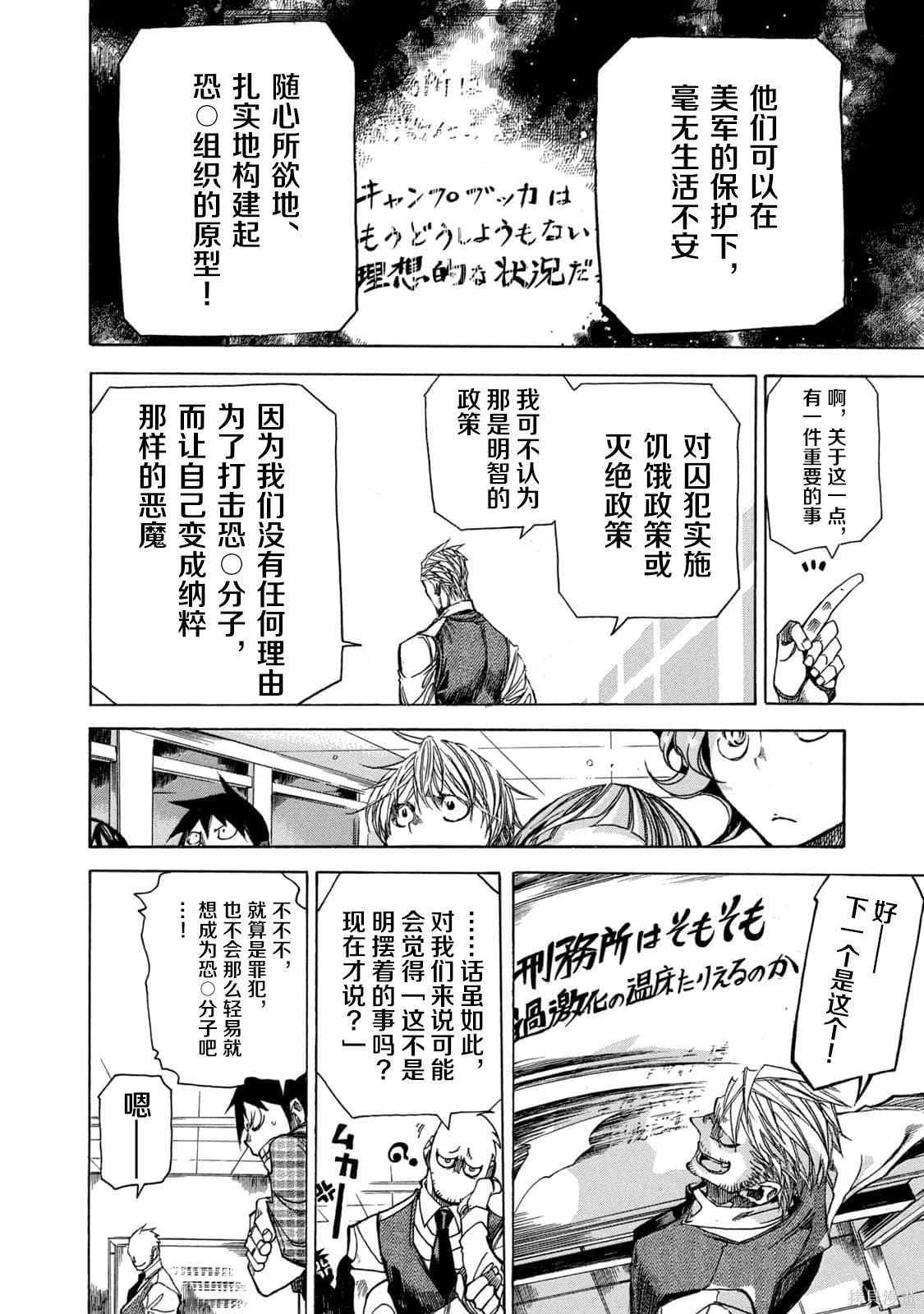 🍕恐怖教授的奇怪课程 第4卷第18话 第22页