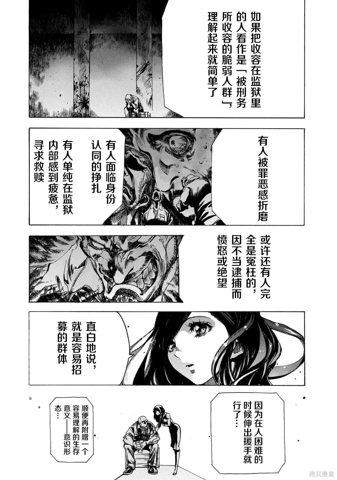 🍕恐怖教授的奇怪课程 第4卷第18话 第23页