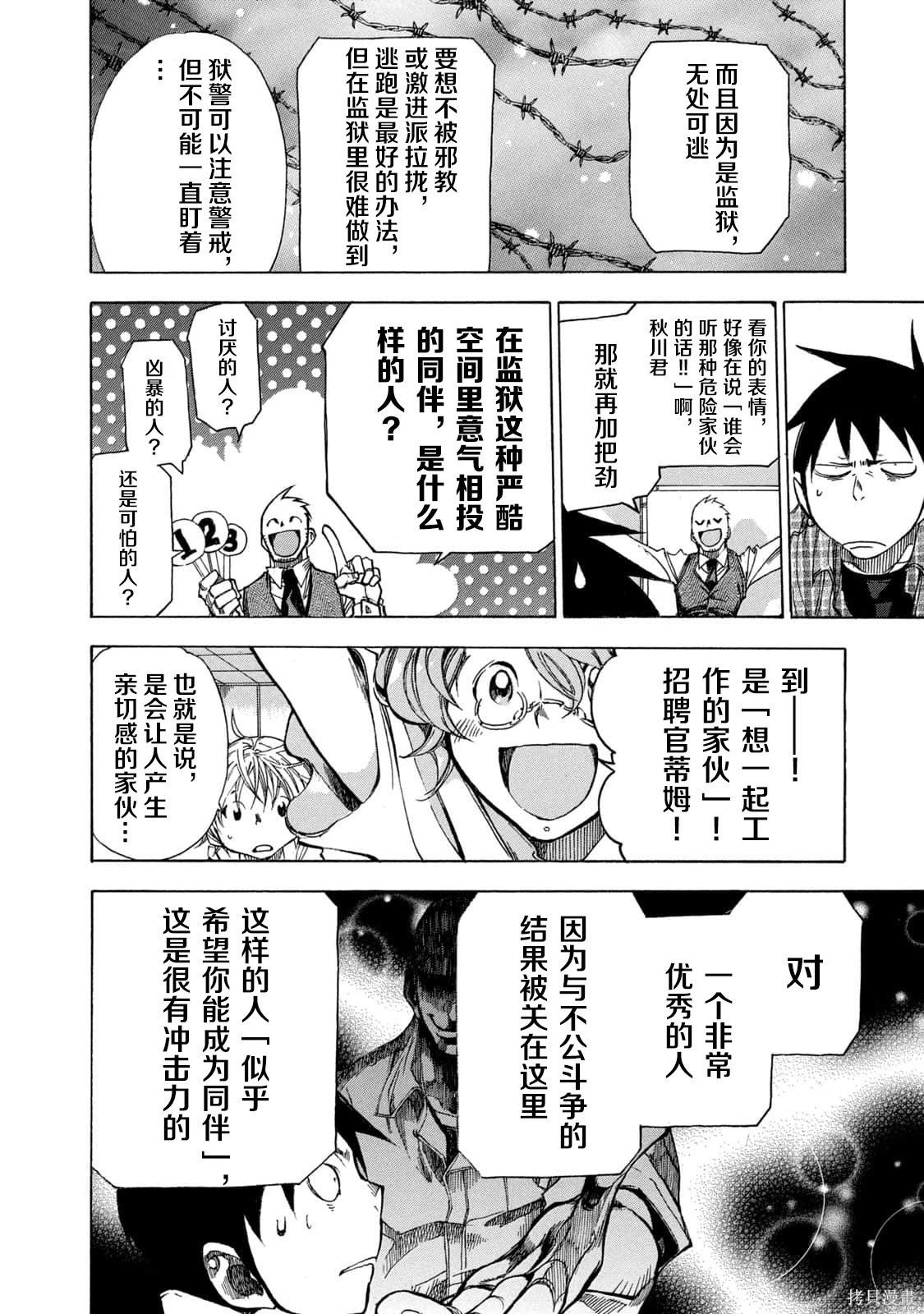 🍕恐怖教授的奇怪课程 第4卷第18话 第24页