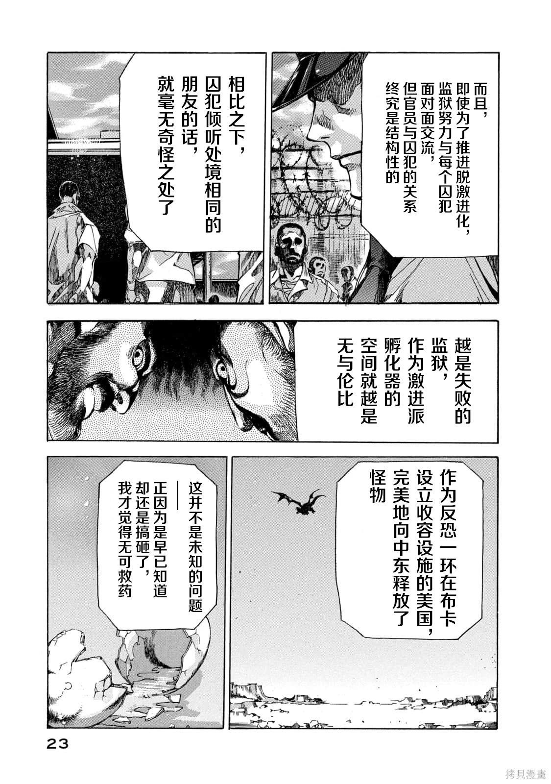 🍕恐怖教授的奇怪课程 第4卷第18话 第25页