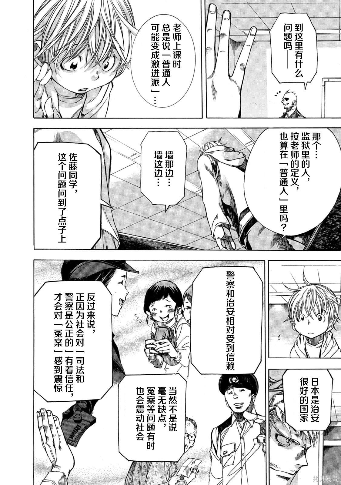 🍕恐怖教授的奇怪课程 第4卷第18话 第26页