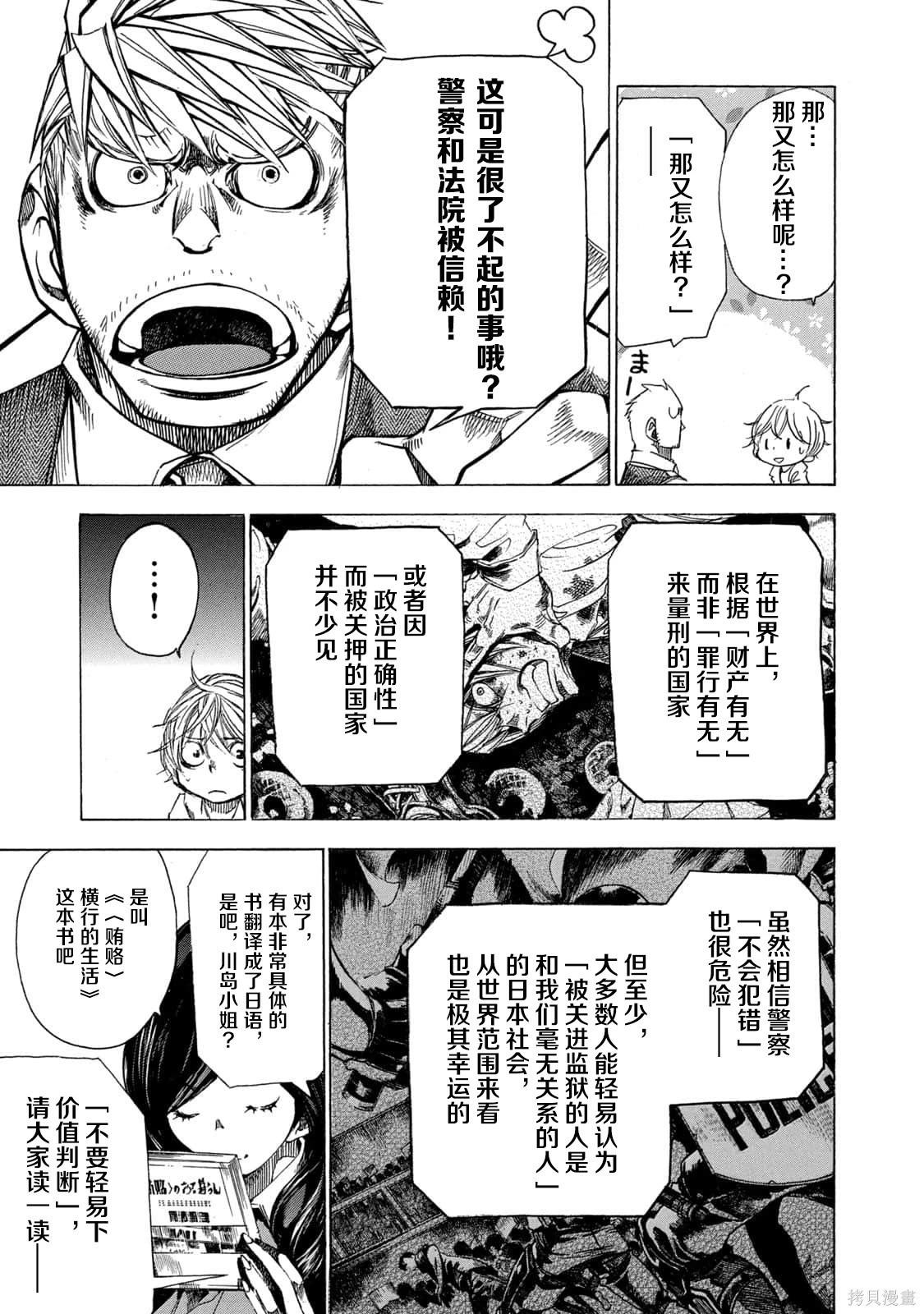 🍕恐怖教授的奇怪课程 第4卷第18话 第27页