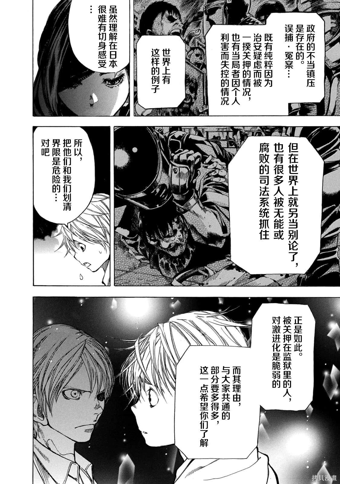 🍕恐怖教授的奇怪课程 第4卷第18话 第28页