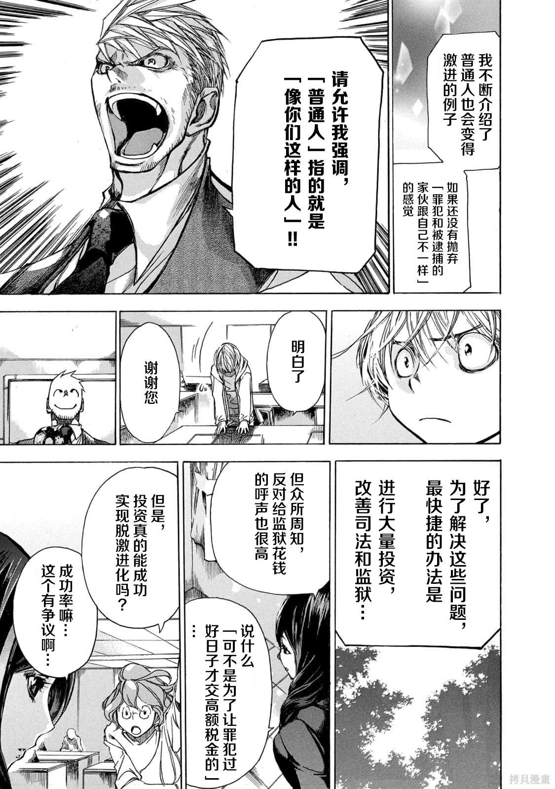 🍕恐怖教授的奇怪课程 第4卷第18话 第29页