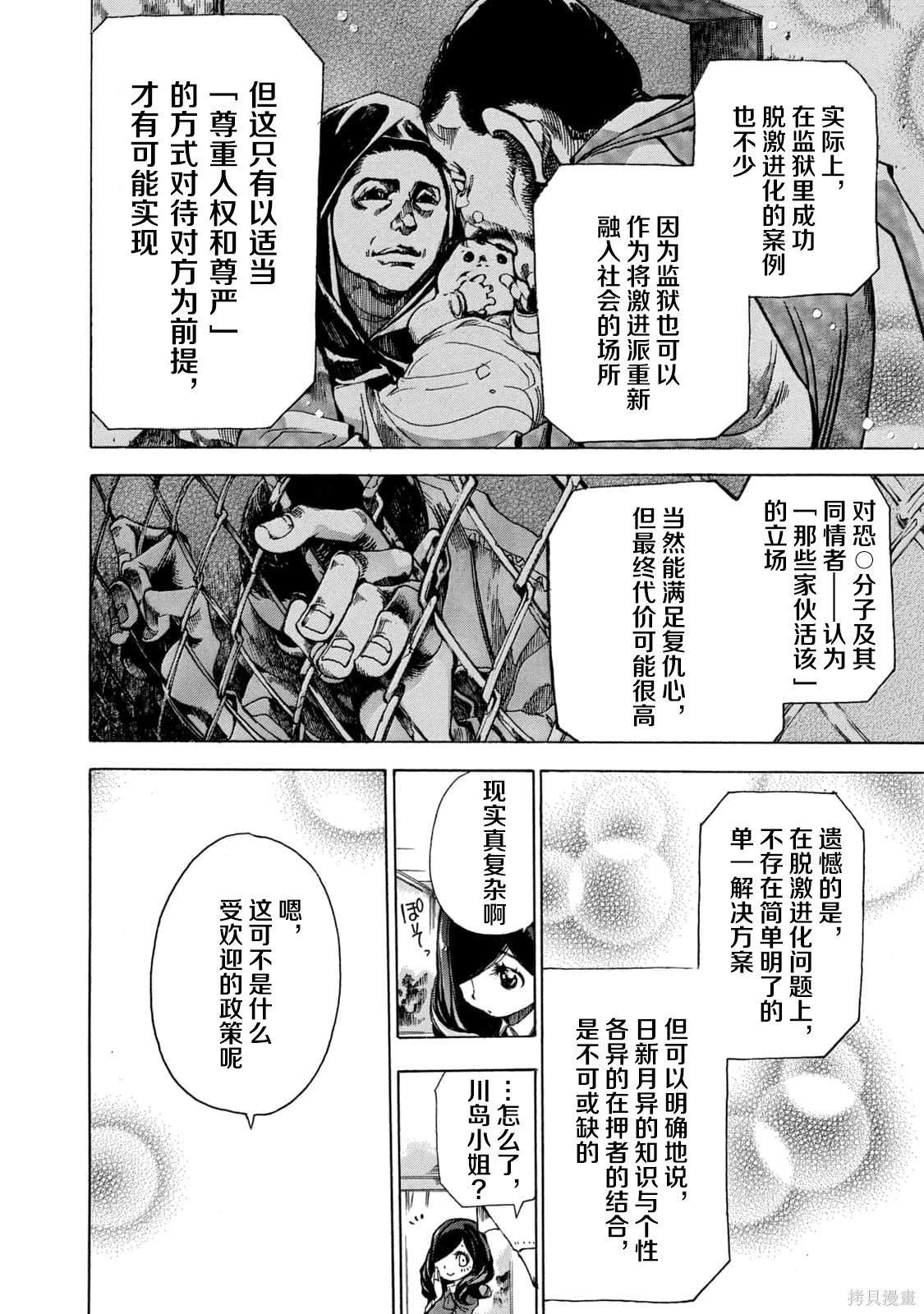 🍕恐怖教授的奇怪课程 第4卷第18话 第30页