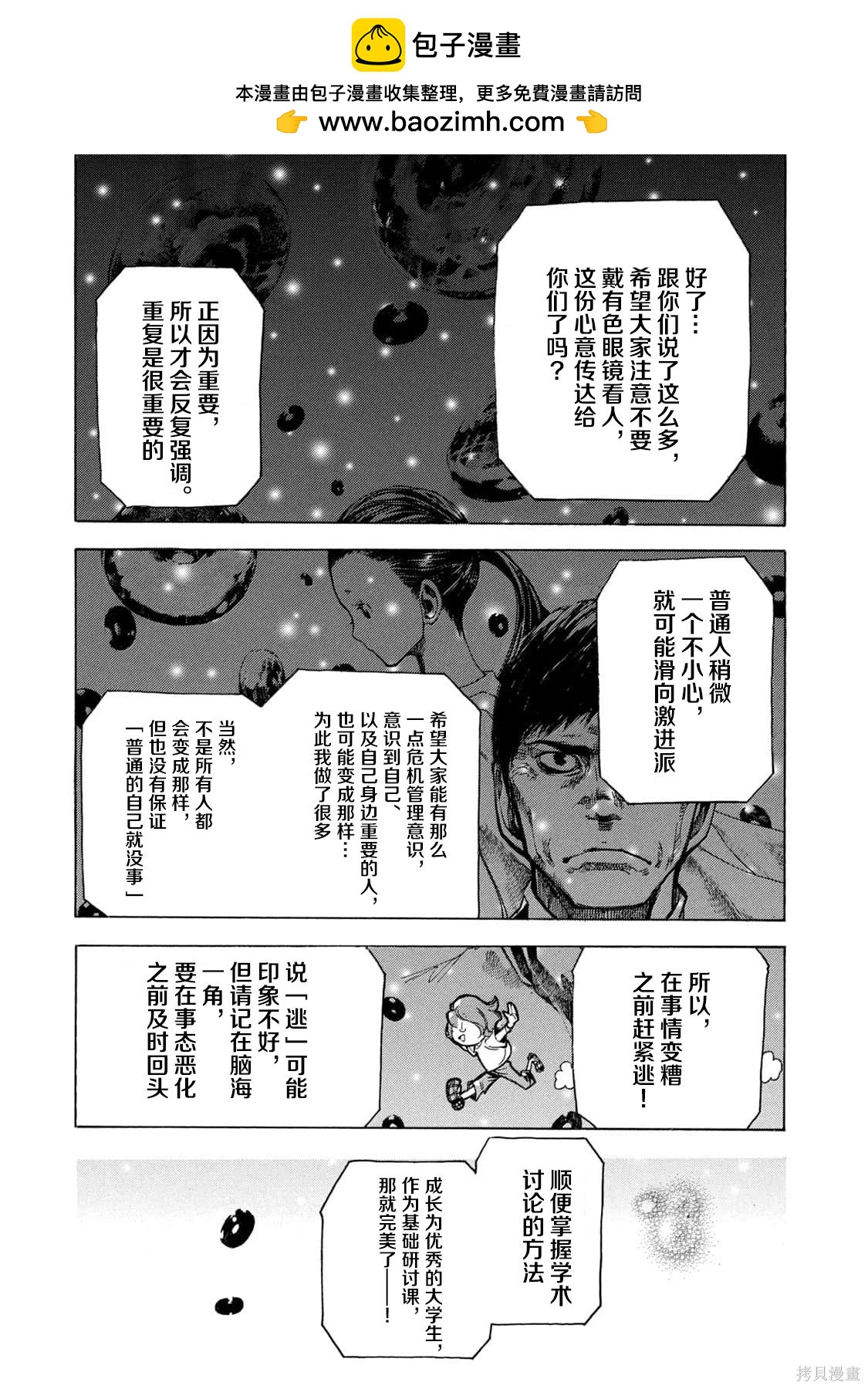 🍕恐怖教授的奇怪课程 第4卷第18话 第31页