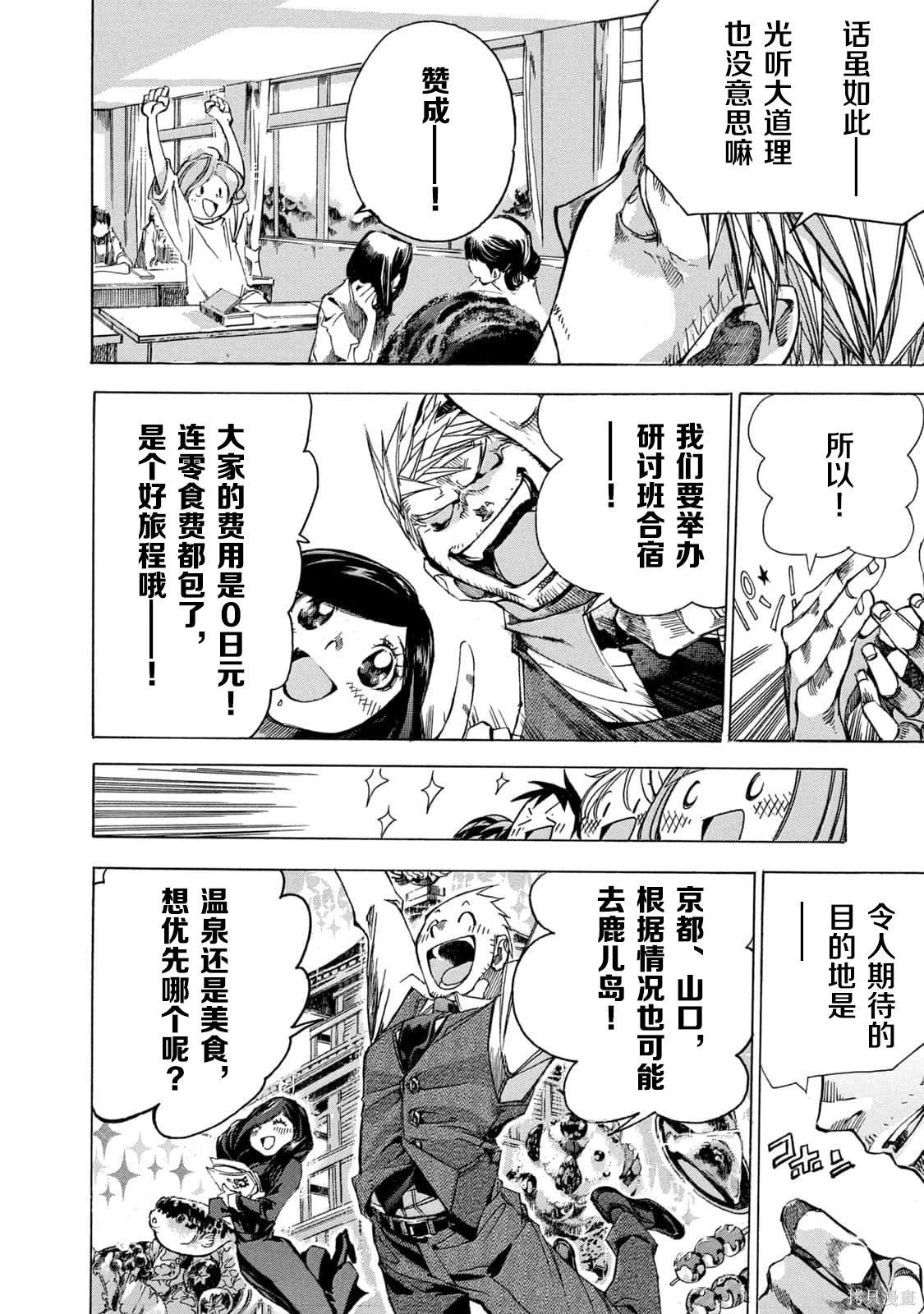 🍕恐怖教授的奇怪课程 第4卷第18话 第32页