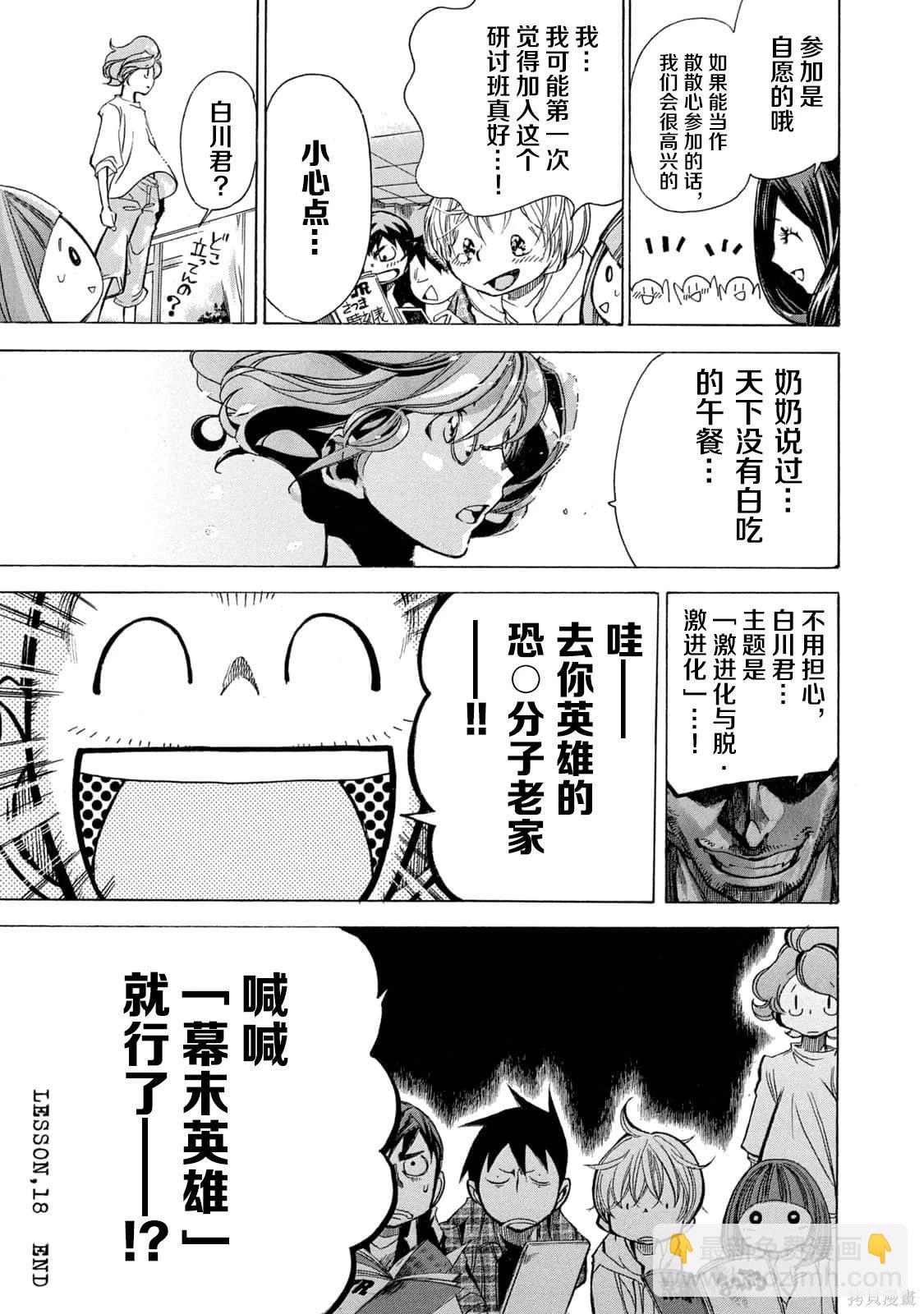 🍕恐怖教授的奇怪课程 第4卷第18话 第33页