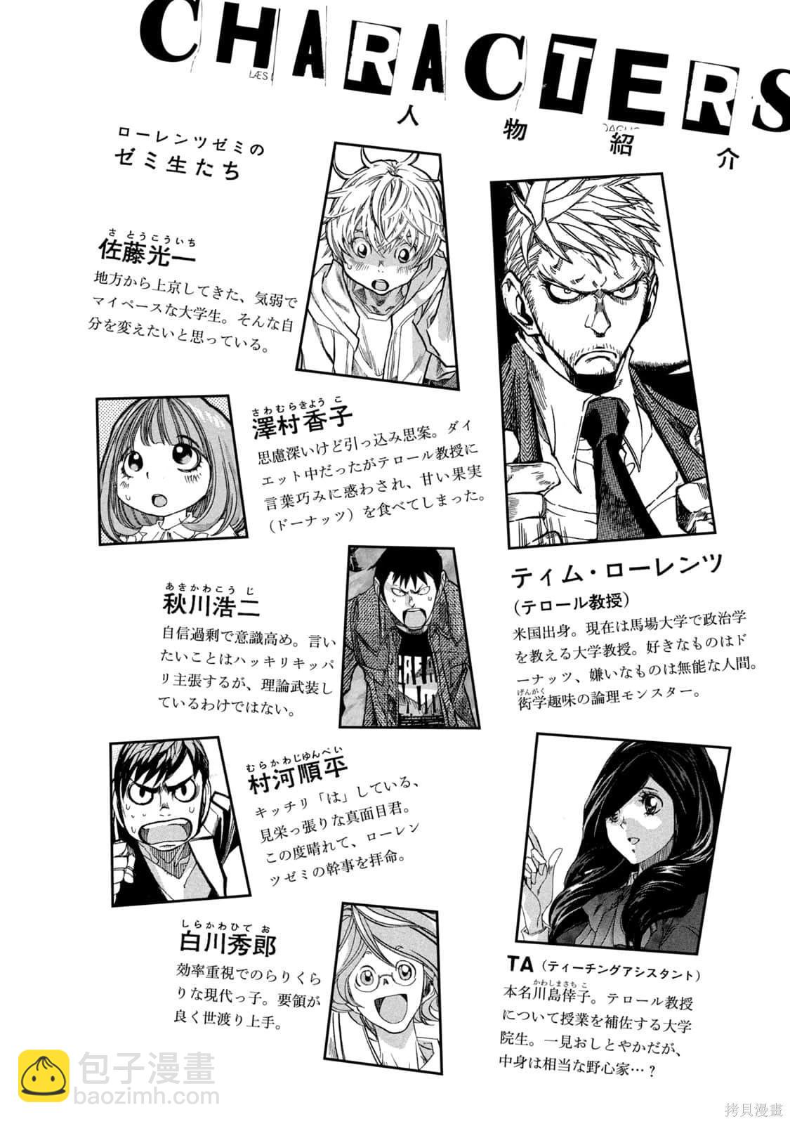 🍕恐怖教授的奇怪课程 第4卷第18话 第4页