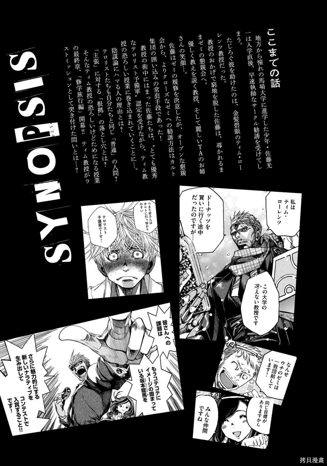 🍕恐怖教授的奇怪课程 第4卷第18话 第5页