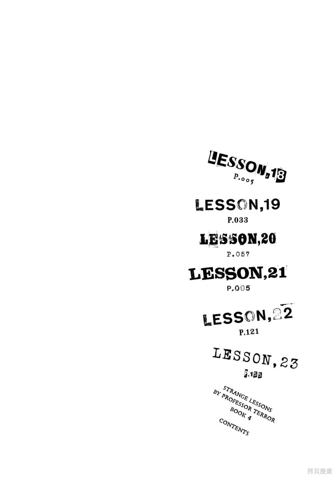 🍕恐怖教授的奇怪课程 第4卷第18话 第6页