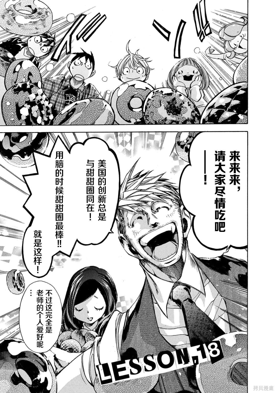 🍕恐怖教授的奇怪课程 第4卷第18话 第7页