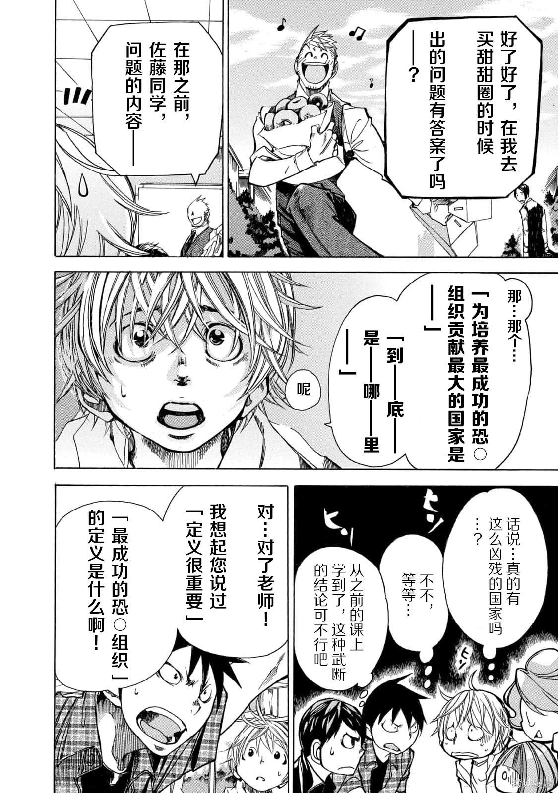 🍕恐怖教授的奇怪课程 第4卷第18话 第8页