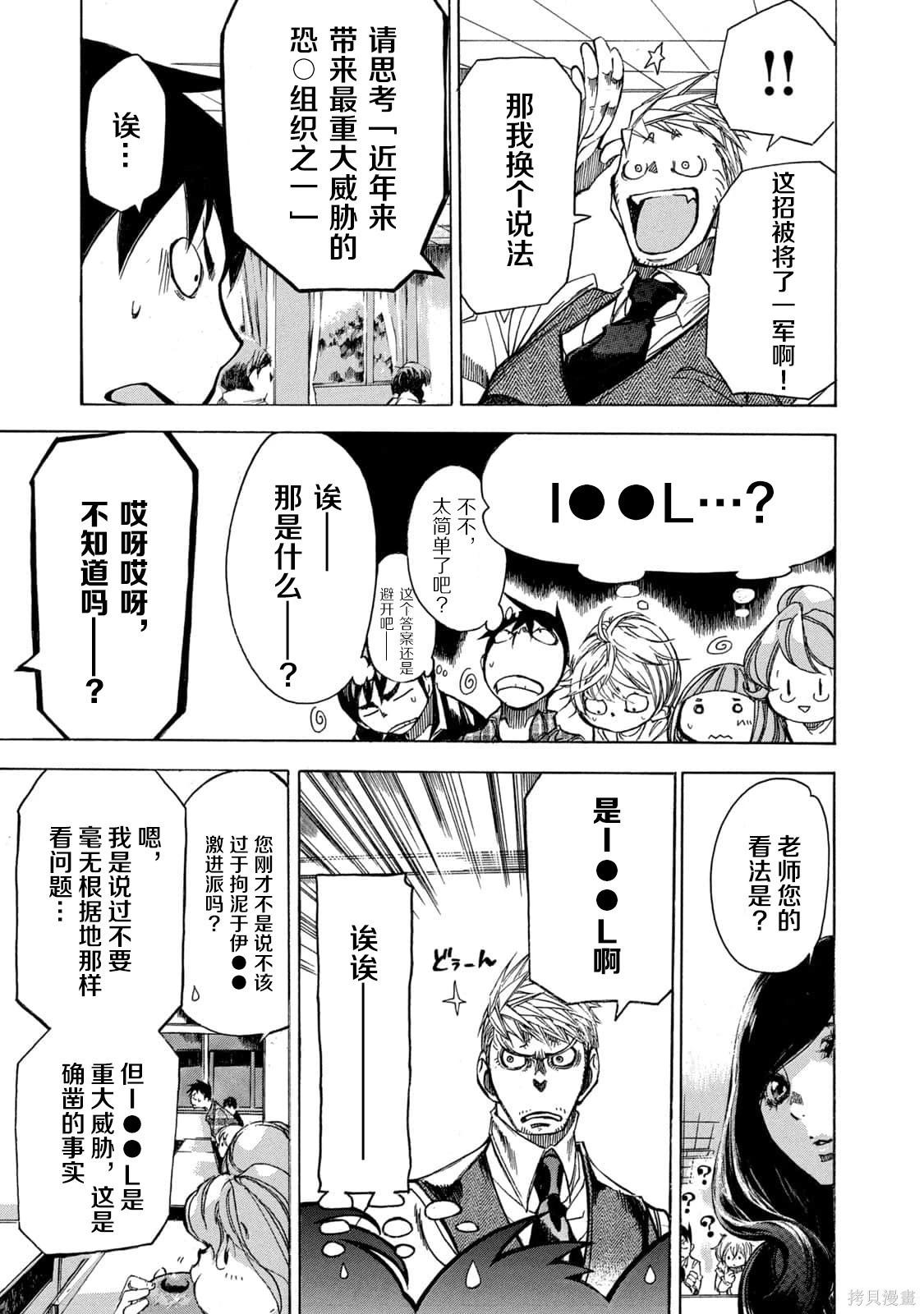🍕恐怖教授的奇怪课程 第4卷第18话 第9页