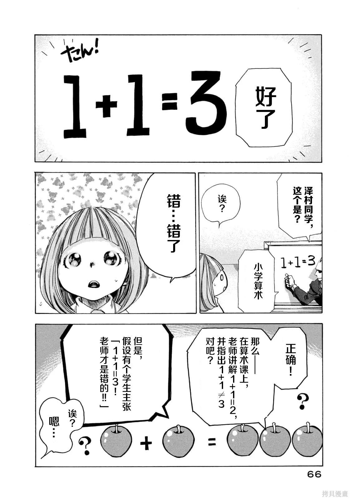 🍕恐怖教授的奇怪课程 第4卷第20话 第11页