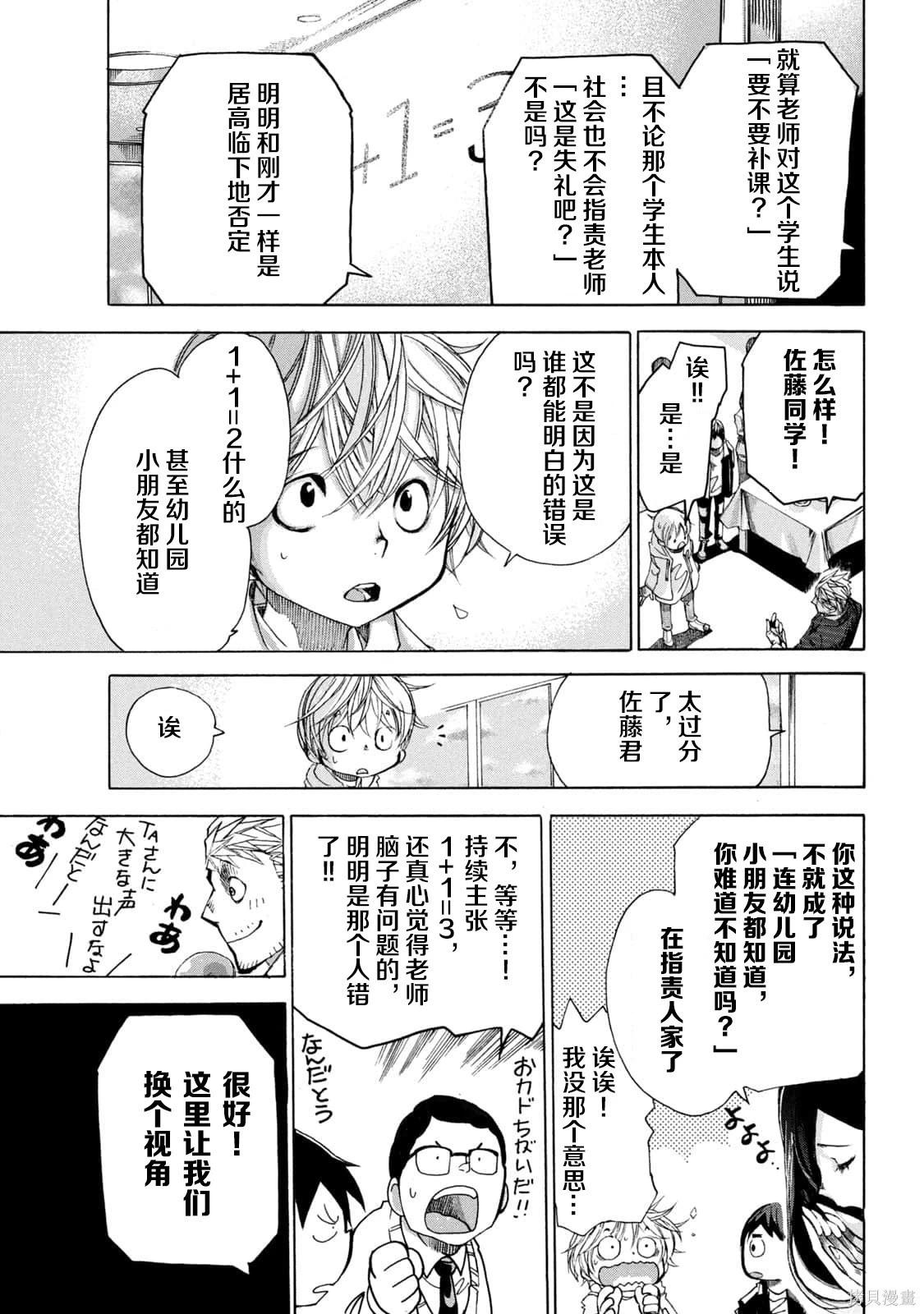 🍕恐怖教授的奇怪课程 第4卷第20话 第12页