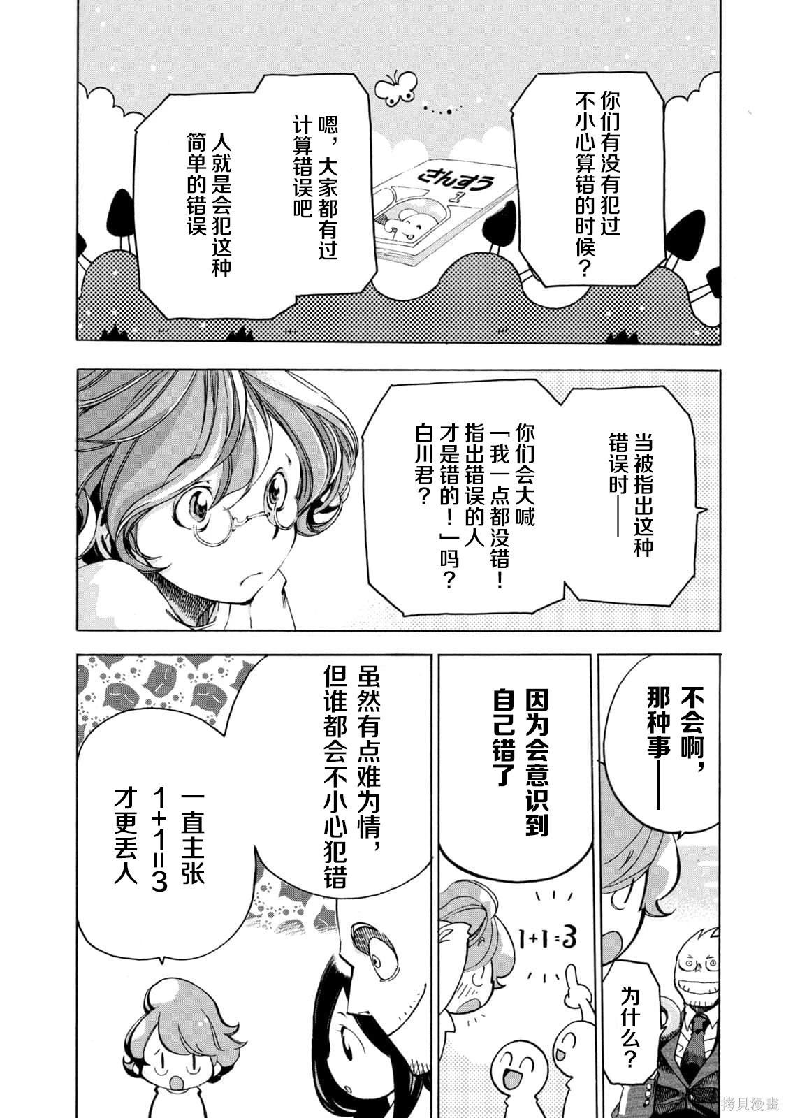 🍕恐怖教授的奇怪课程 第4卷第20话 第13页