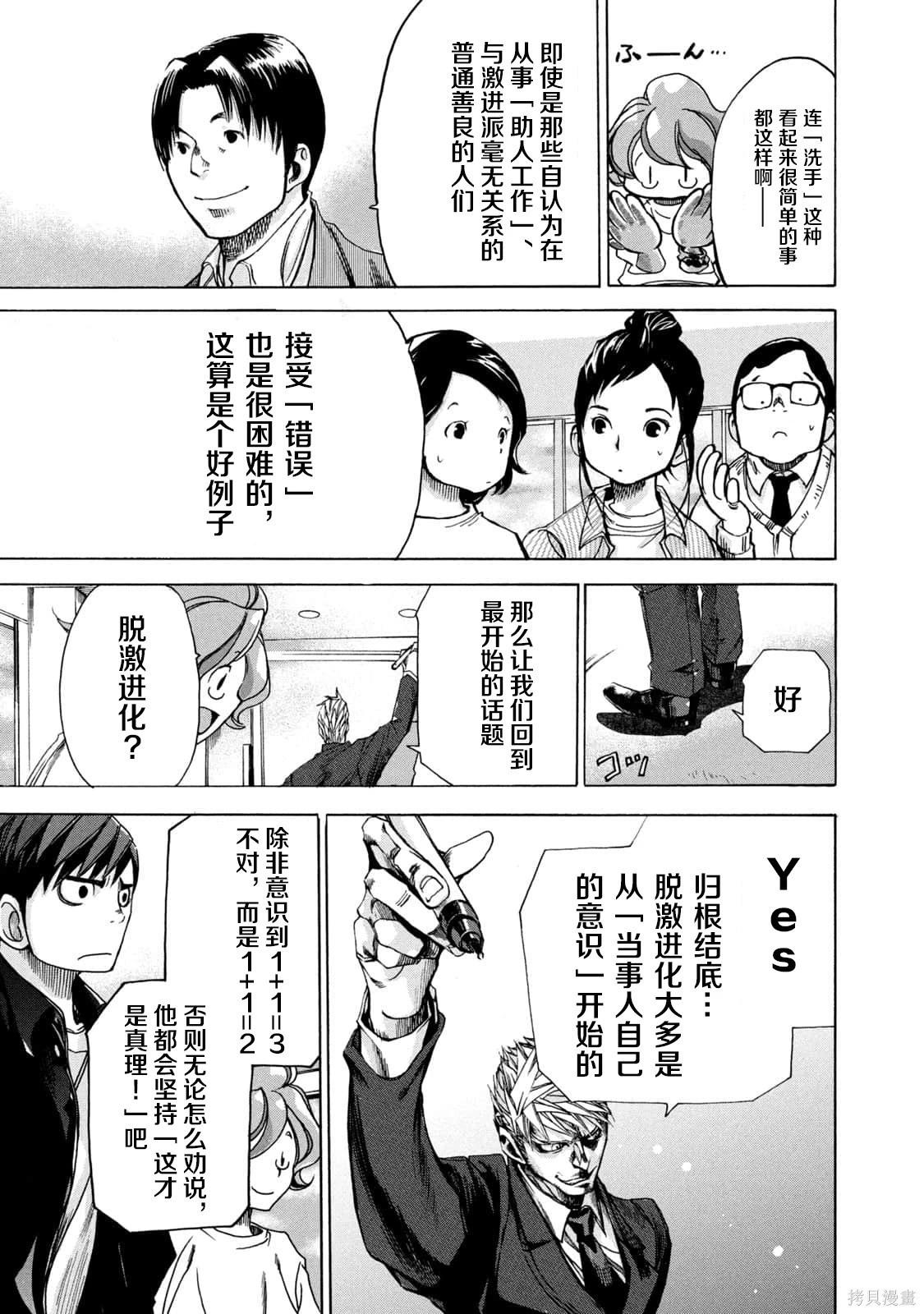 🍕恐怖教授的奇怪课程 第4卷第20话 第16页