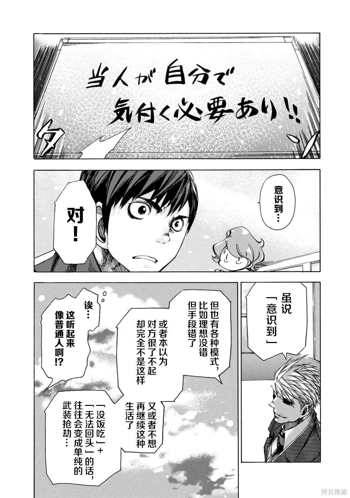 🍕恐怖教授的奇怪课程 第4卷第20话 第17页