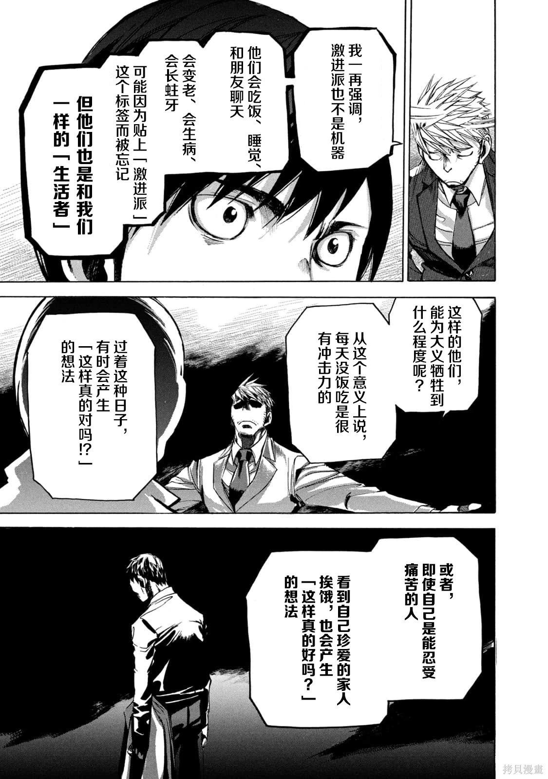 🍕恐怖教授的奇怪课程 第4卷第20话 第18页