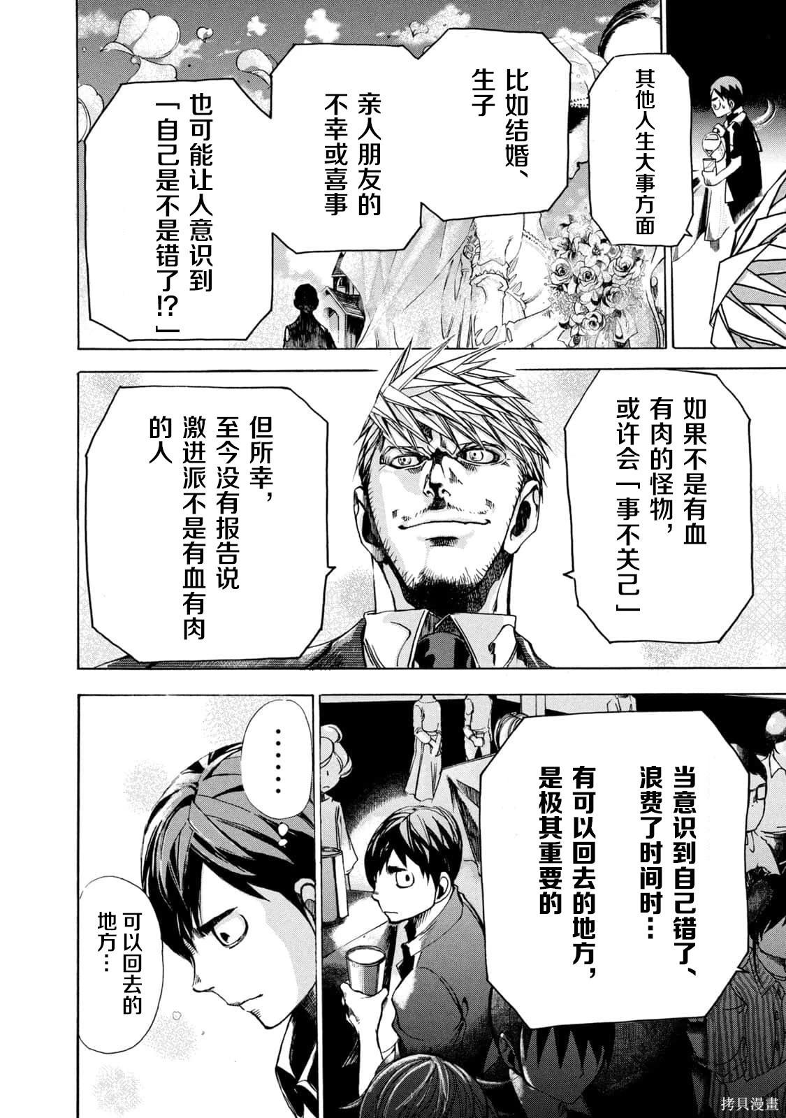 🍕恐怖教授的奇怪课程 第4卷第20话 第19页