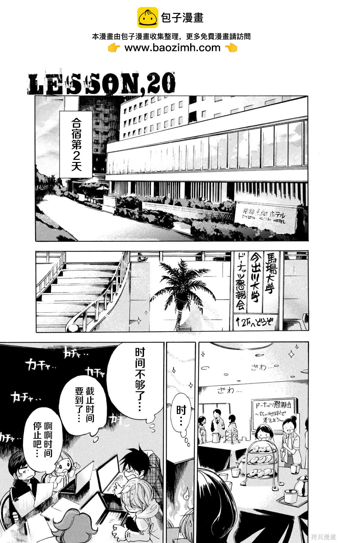 🍕恐怖教授的奇怪课程 第4卷第20话 第2页