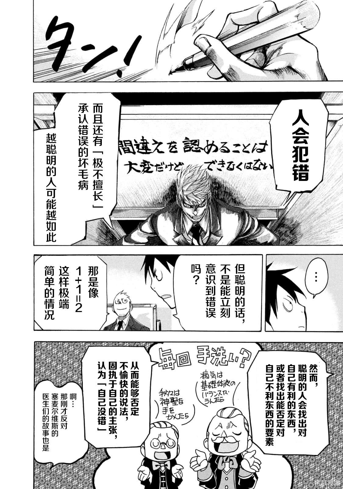 🍕恐怖教授的奇怪课程 第4卷第20话 第21页