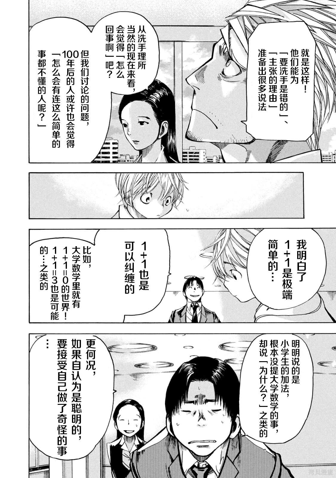 🍕恐怖教授的奇怪课程 第4卷第20话 第22页