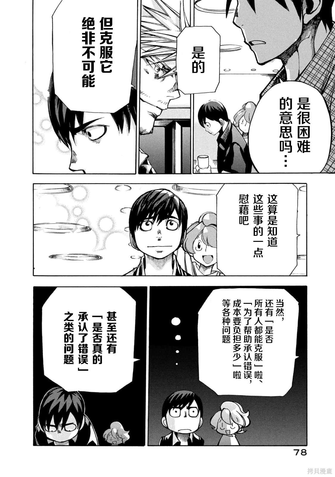 🍕恐怖教授的奇怪课程 第4卷第20话 第23页