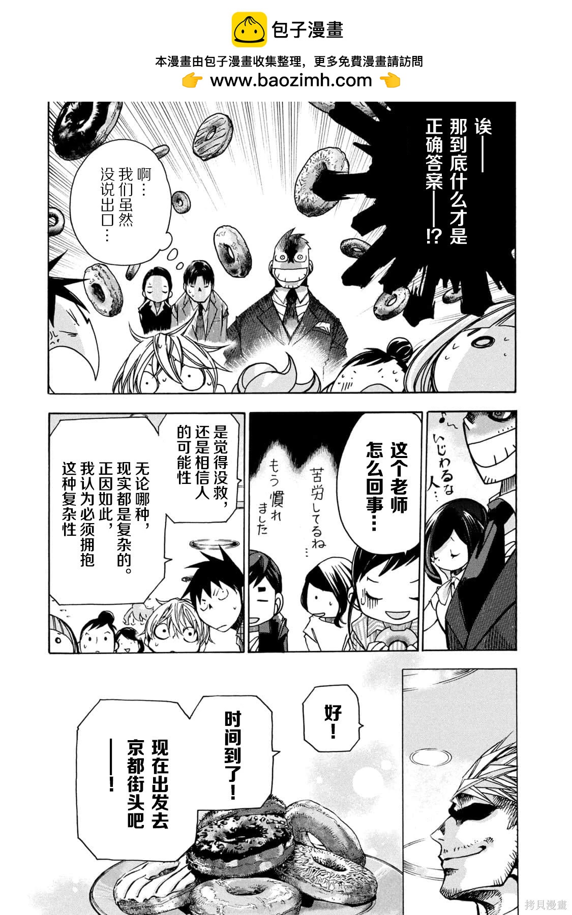 🍕恐怖教授的奇怪课程 第4卷第20话 第24页