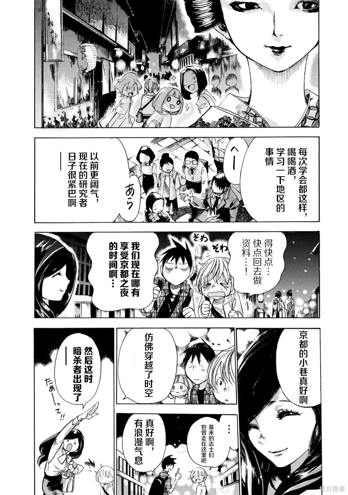🍕恐怖教授的奇怪课程 第4卷第20话 第25页