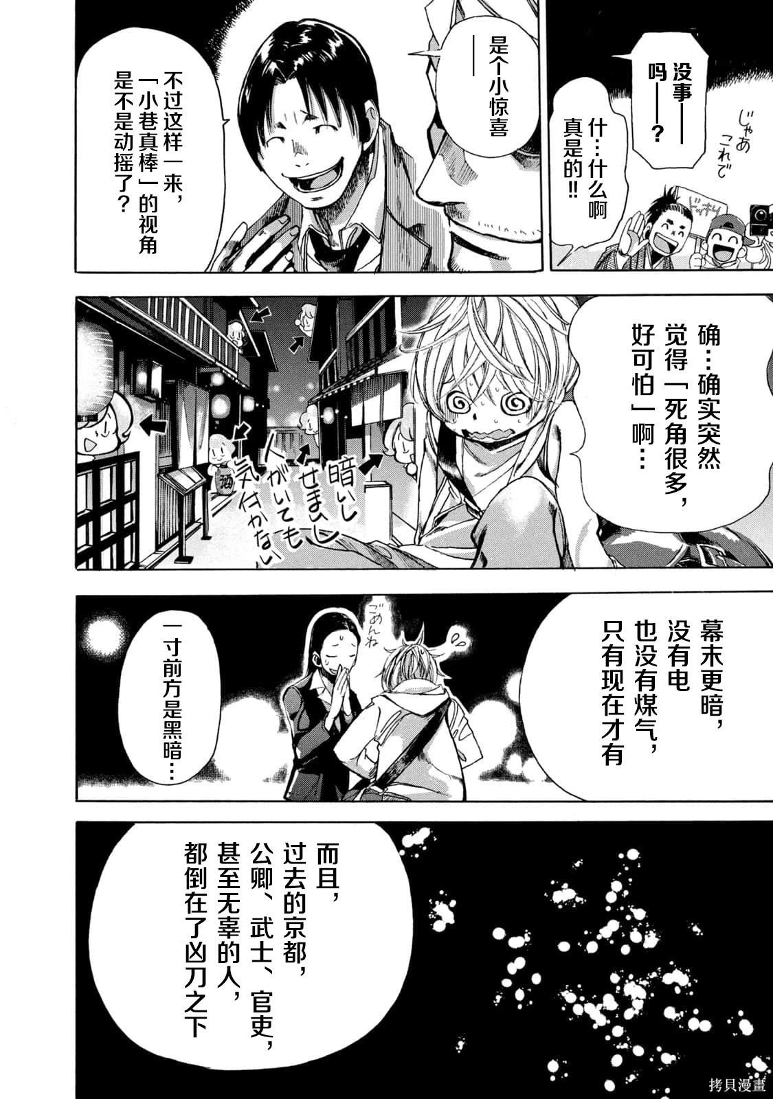 🍕恐怖教授的奇怪课程 第4卷第20话 第27页