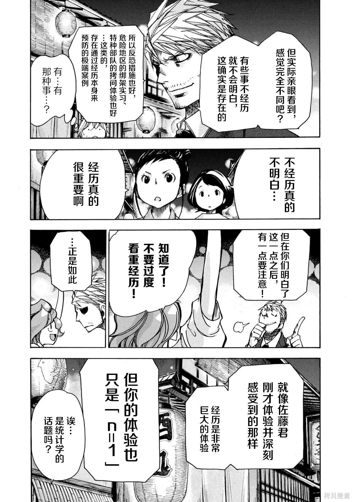🍕恐怖教授的奇怪课程 第4卷第20话 第28页
