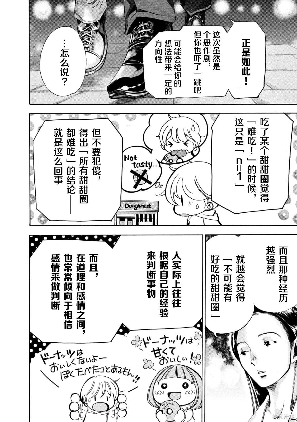 🍕恐怖教授的奇怪课程 第4卷第20话 第29页