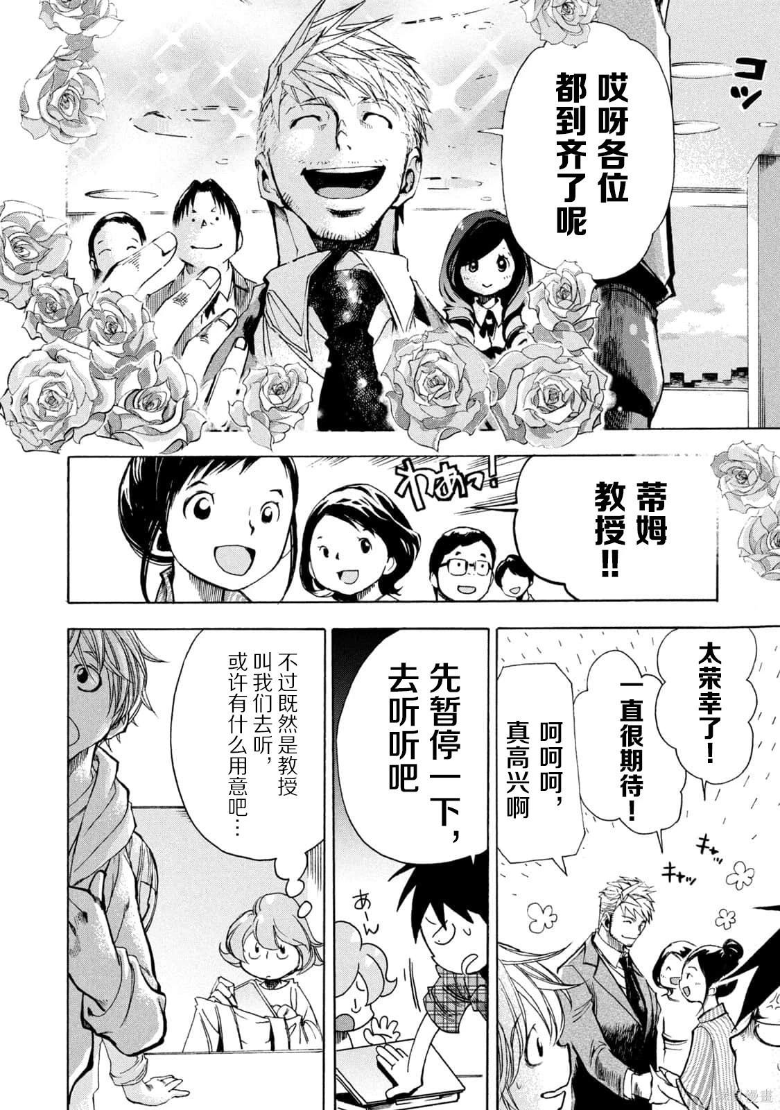 🍕恐怖教授的奇怪课程 第4卷第20话 第3页